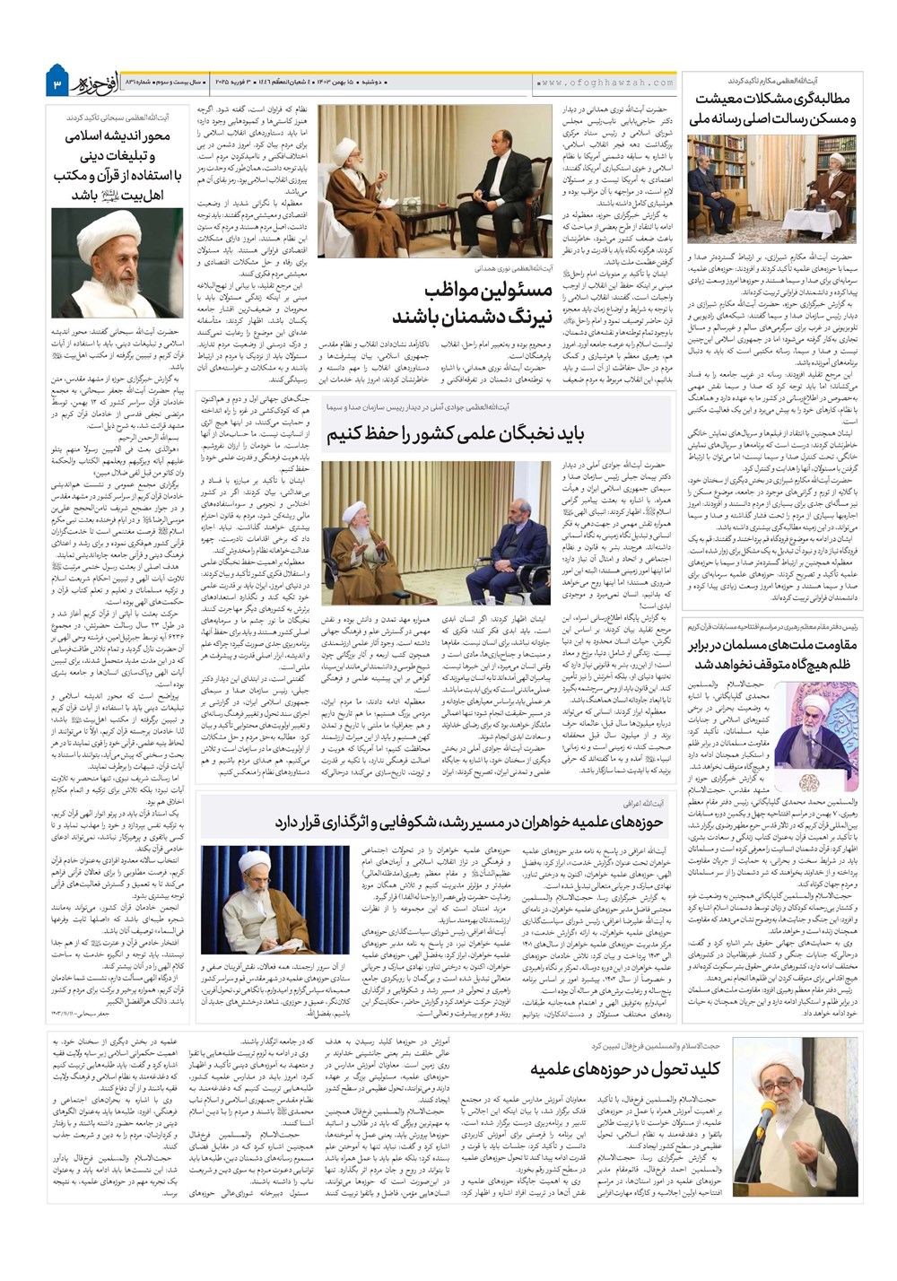 هفته نامه تاریخ ۱۵ بهمن ۱۴۰۳