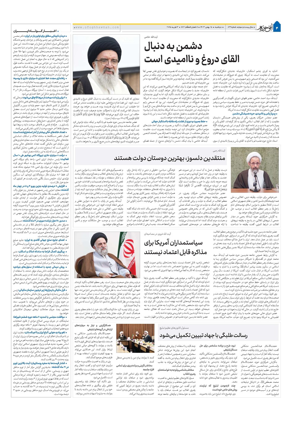 هفته نامه تاریخ ۱۵ بهمن ۱۴۰۳