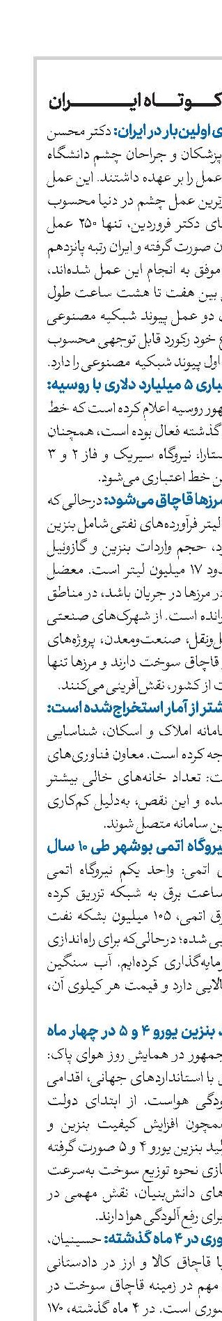 اخبار کوتاه ایران 