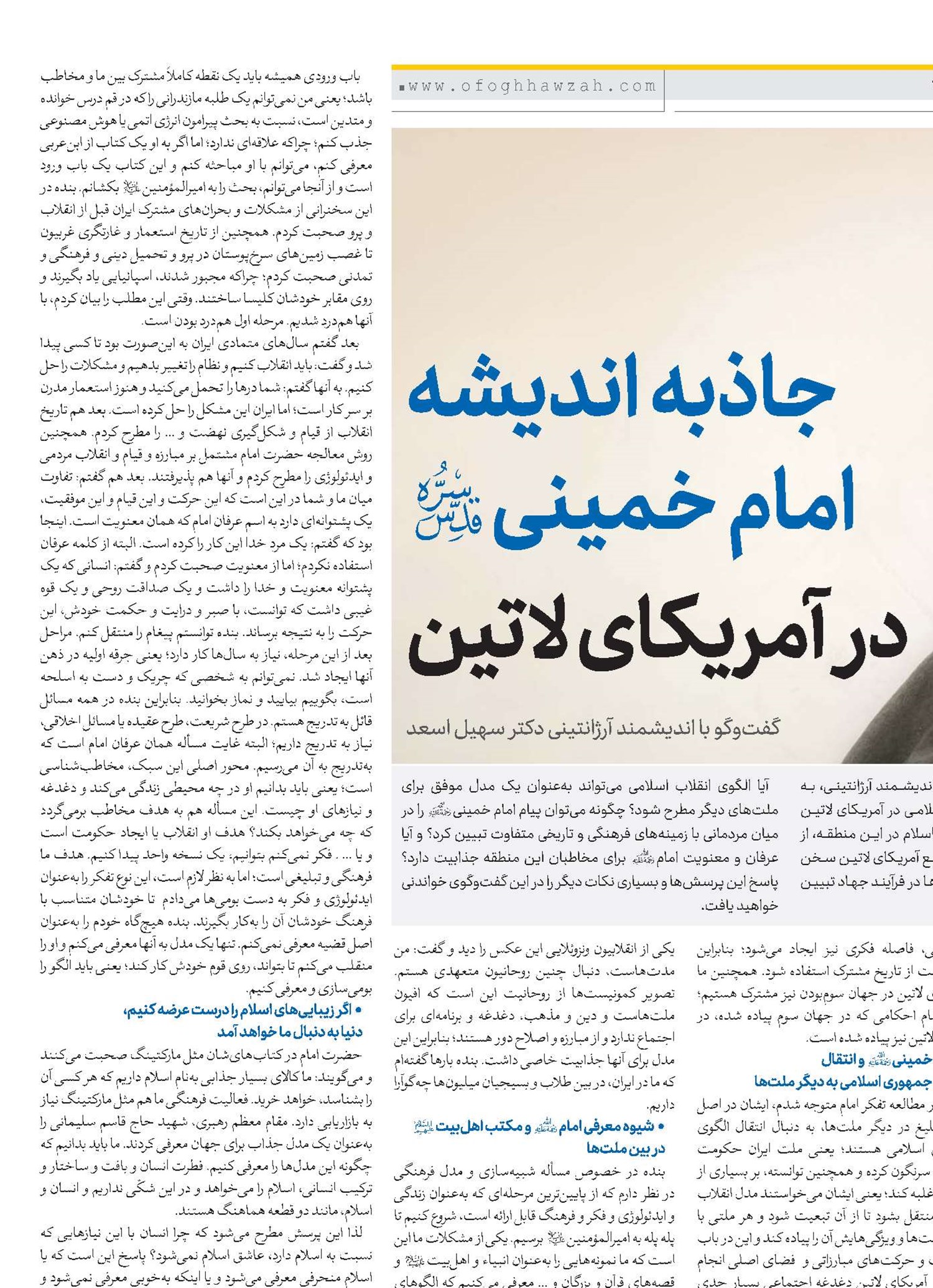 جاذبه اندیشه امام خمینی(قد) در آمریکای لاتین