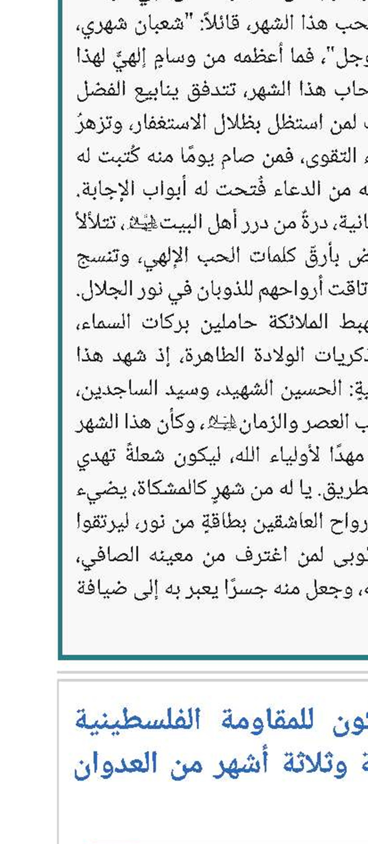 علماء البحرين يباركون للمقاومة الفلسطينية انتصارها الكبير بعد سنة وثلاثة أشهر من العدوان الصهيوني