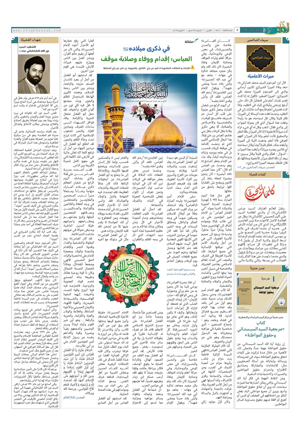 هفته نامه تاریخ ۱۵ بهمن ۱۴۰۳