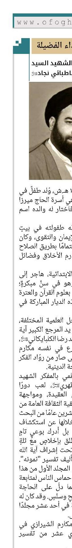 الشهید السيد نور الله الطباطبائي نجاد(قد)