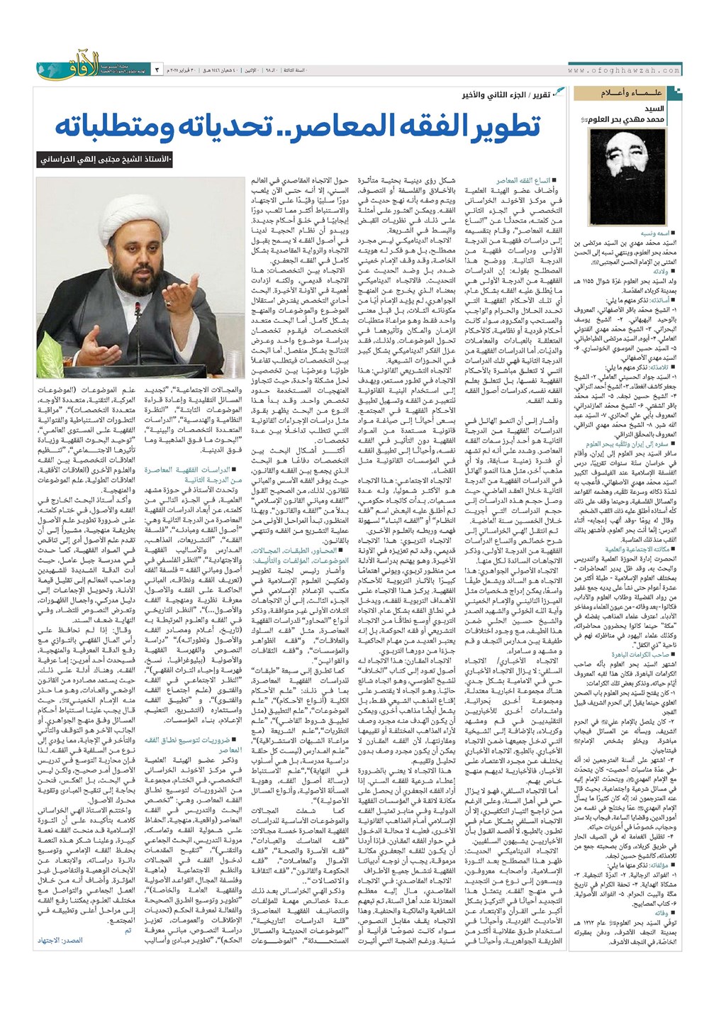 هفته نامه تاریخ ۱۵ بهمن ۱۴۰۳