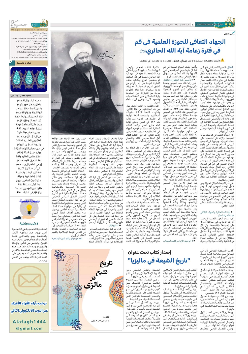 هفته نامه تاریخ ۱۵ بهمن ۱۴۰۳