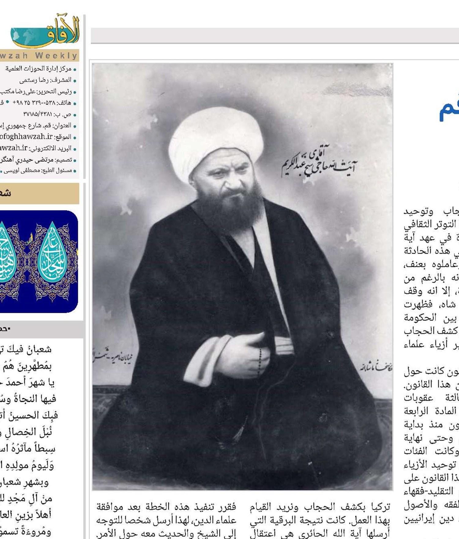 الجهاد الثقافي للحوزة العلمية في قم في فترة زعامة آية الله الحائري