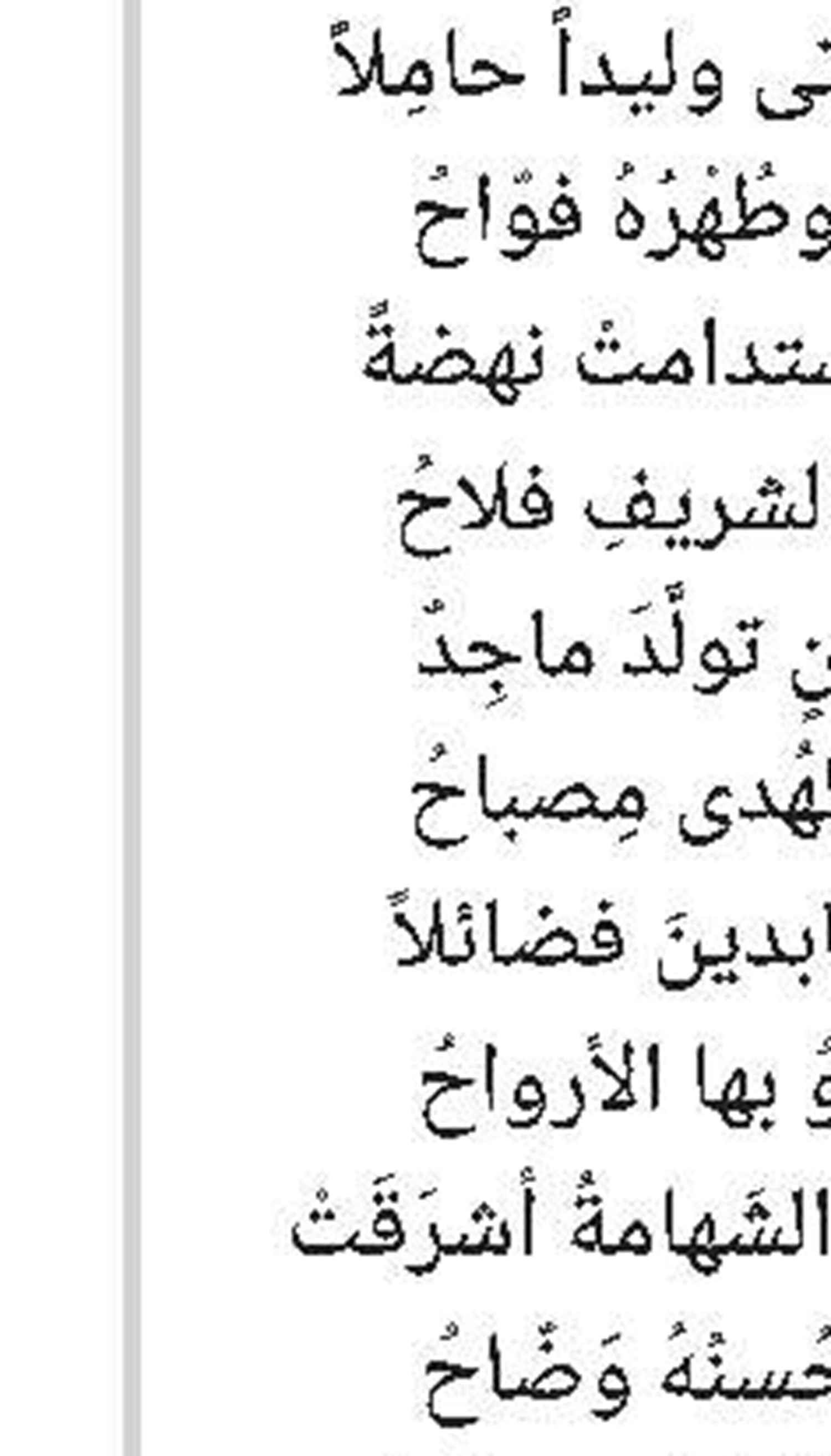 لا تکن متحاشیة