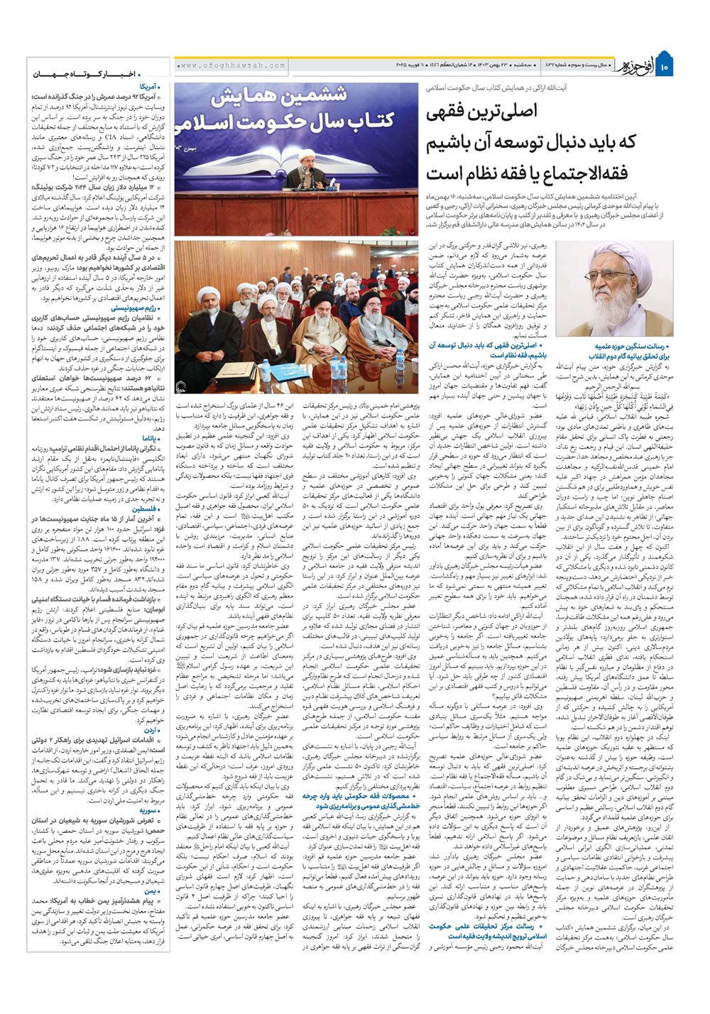 هفته نامه تاریخ ۲۳ بهمن ۱۴۰۳