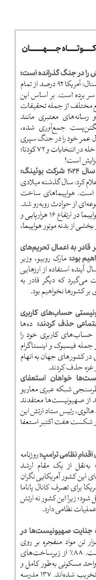 اخبار کوتاه جهان 