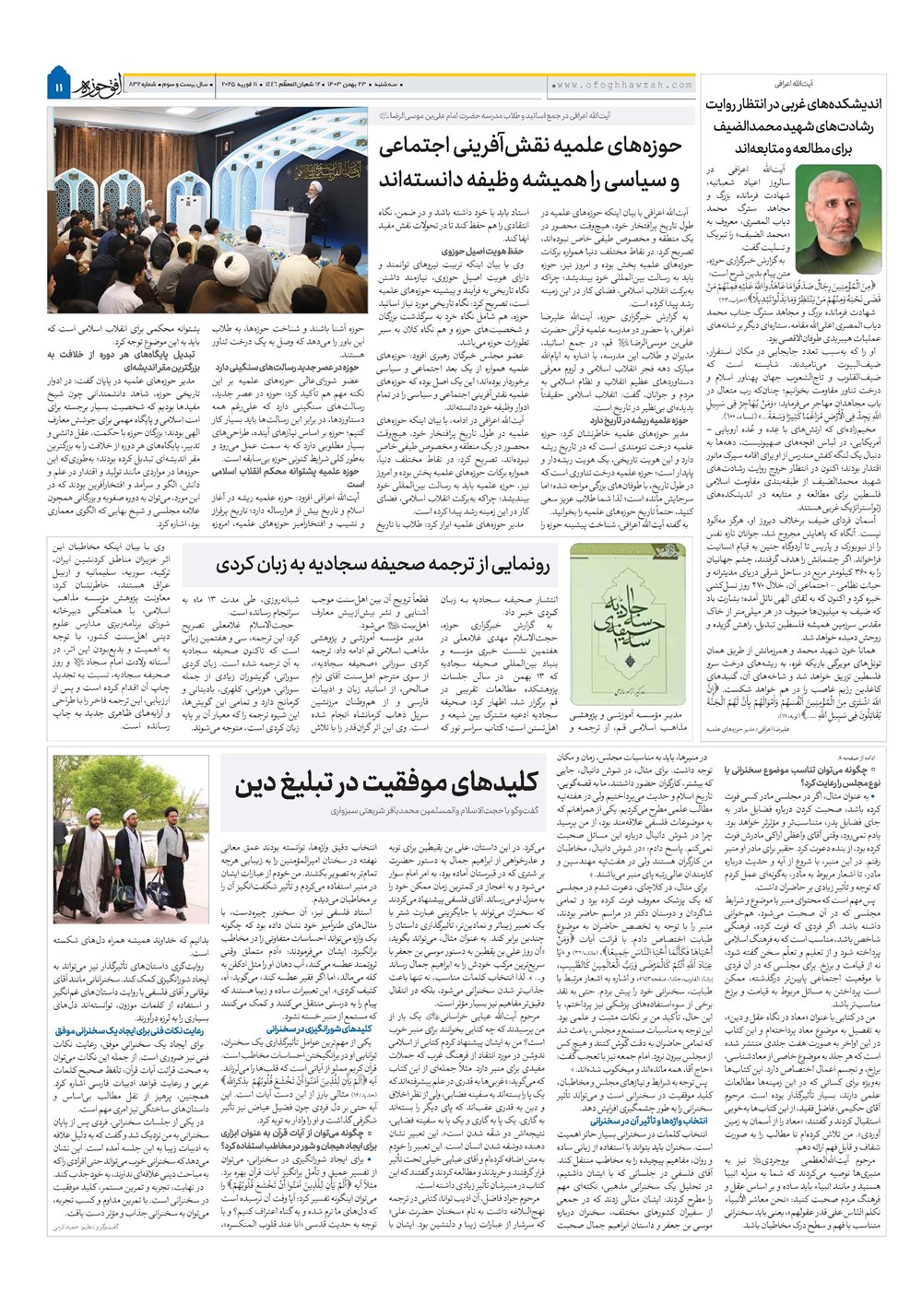 هفته نامه تاریخ ۲۳ بهمن ۱۴۰۳
