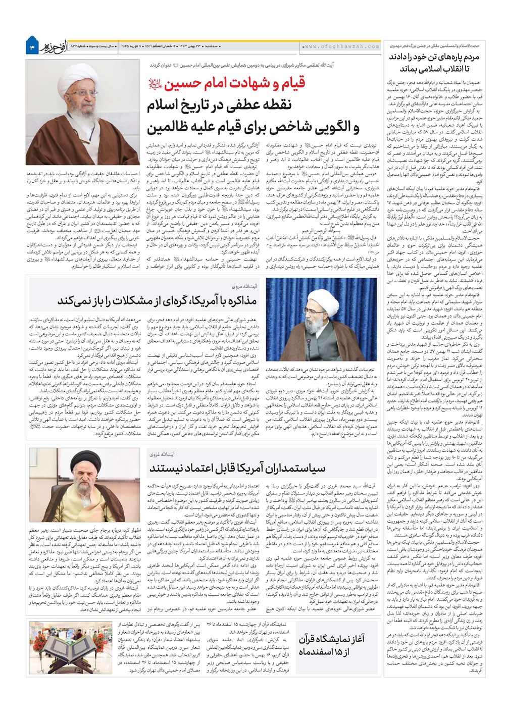 هفته نامه تاریخ ۲۳ بهمن ۱۴۰۳