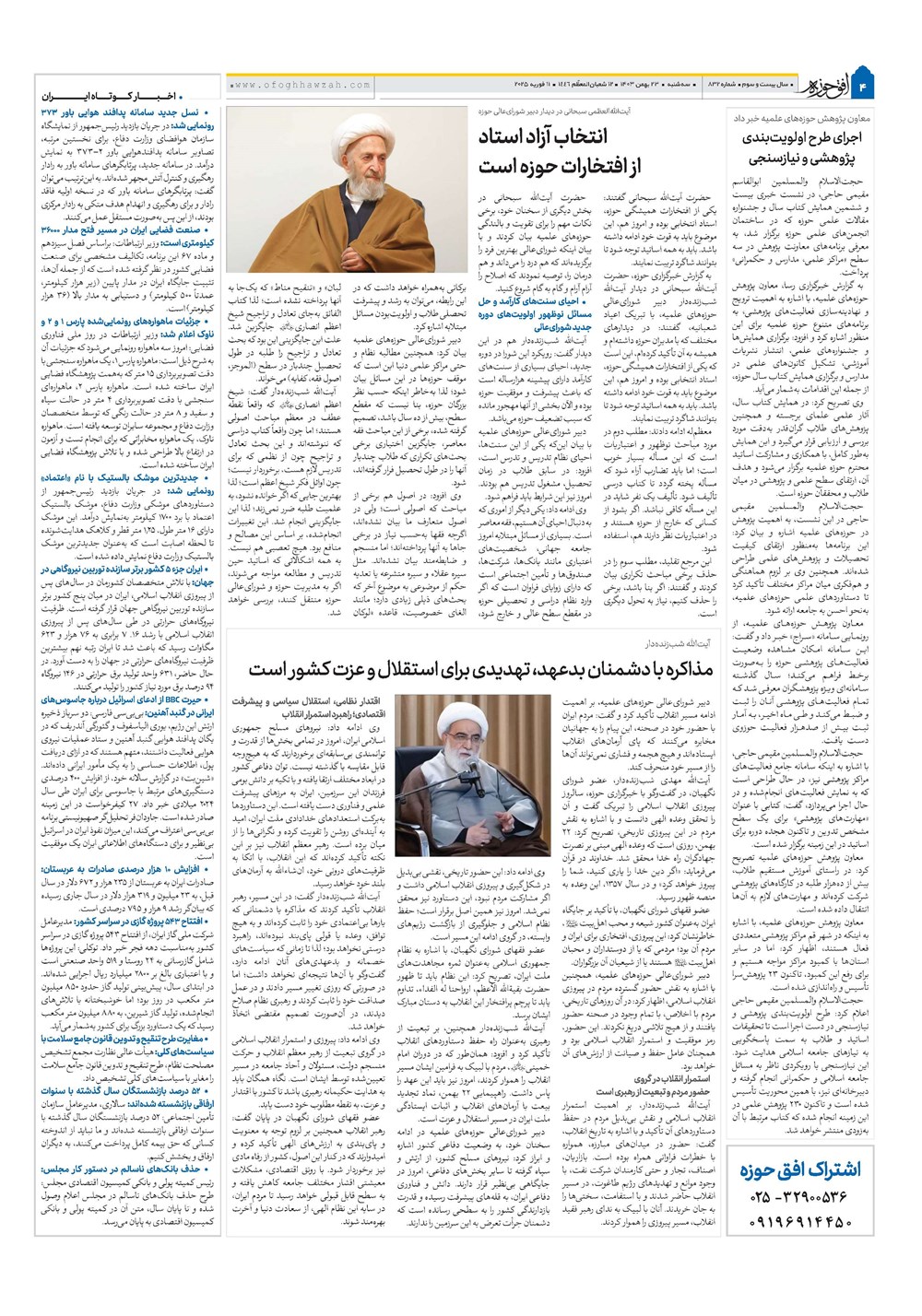 هفته نامه تاریخ ۲۳ بهمن ۱۴۰۳