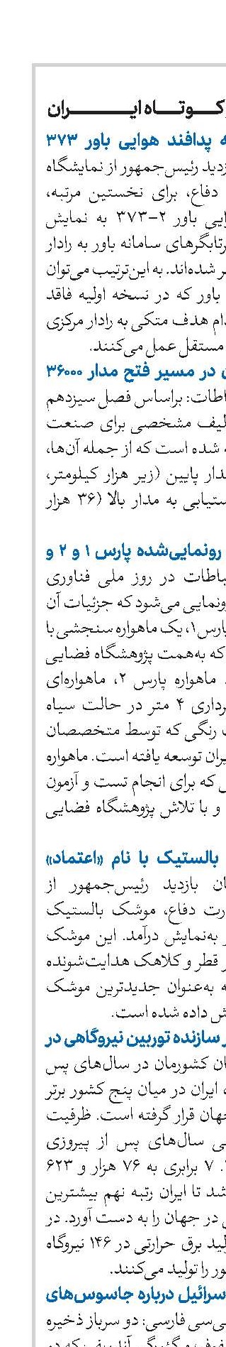 اخبار کوتاه ایران 