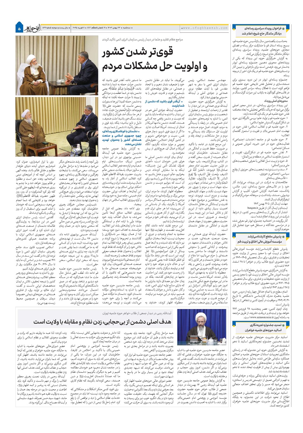 هفته نامه تاریخ ۲۳ بهمن ۱۴۰۳