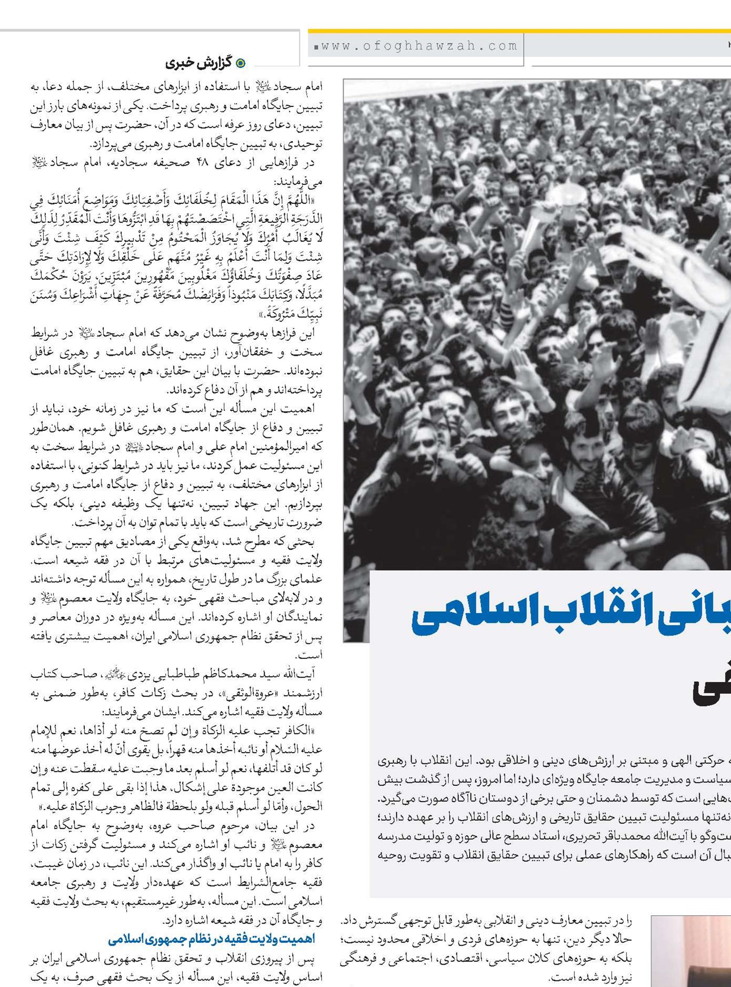 وظیفه علما و طلاب در تبیین مبانی انقلاب اسلامی و مقابله با تحریف حقایق تاریخی