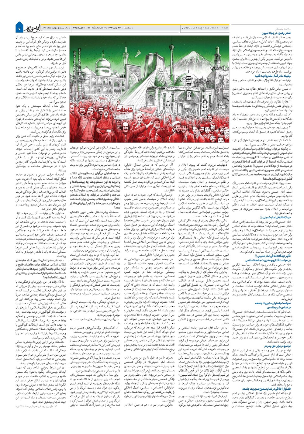 هفته نامه تاریخ ۲۳ بهمن ۱۴۰۳