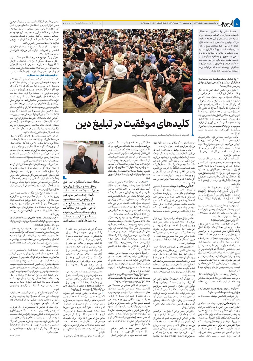 هفته نامه تاریخ ۲۳ بهمن ۱۴۰۳