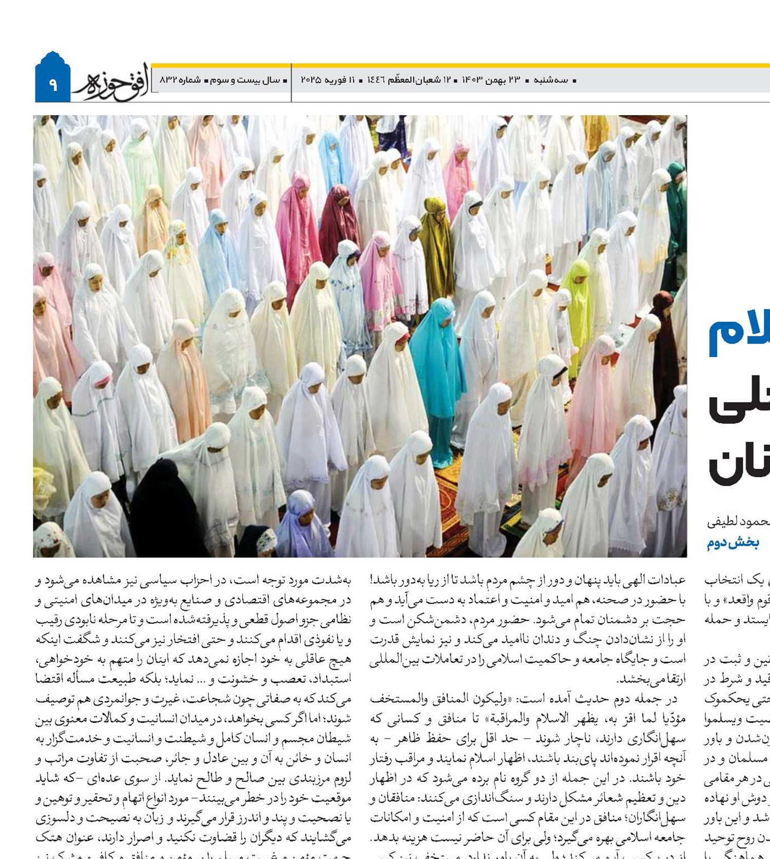 پرچم اسلام سرود ملی مسلمانان 