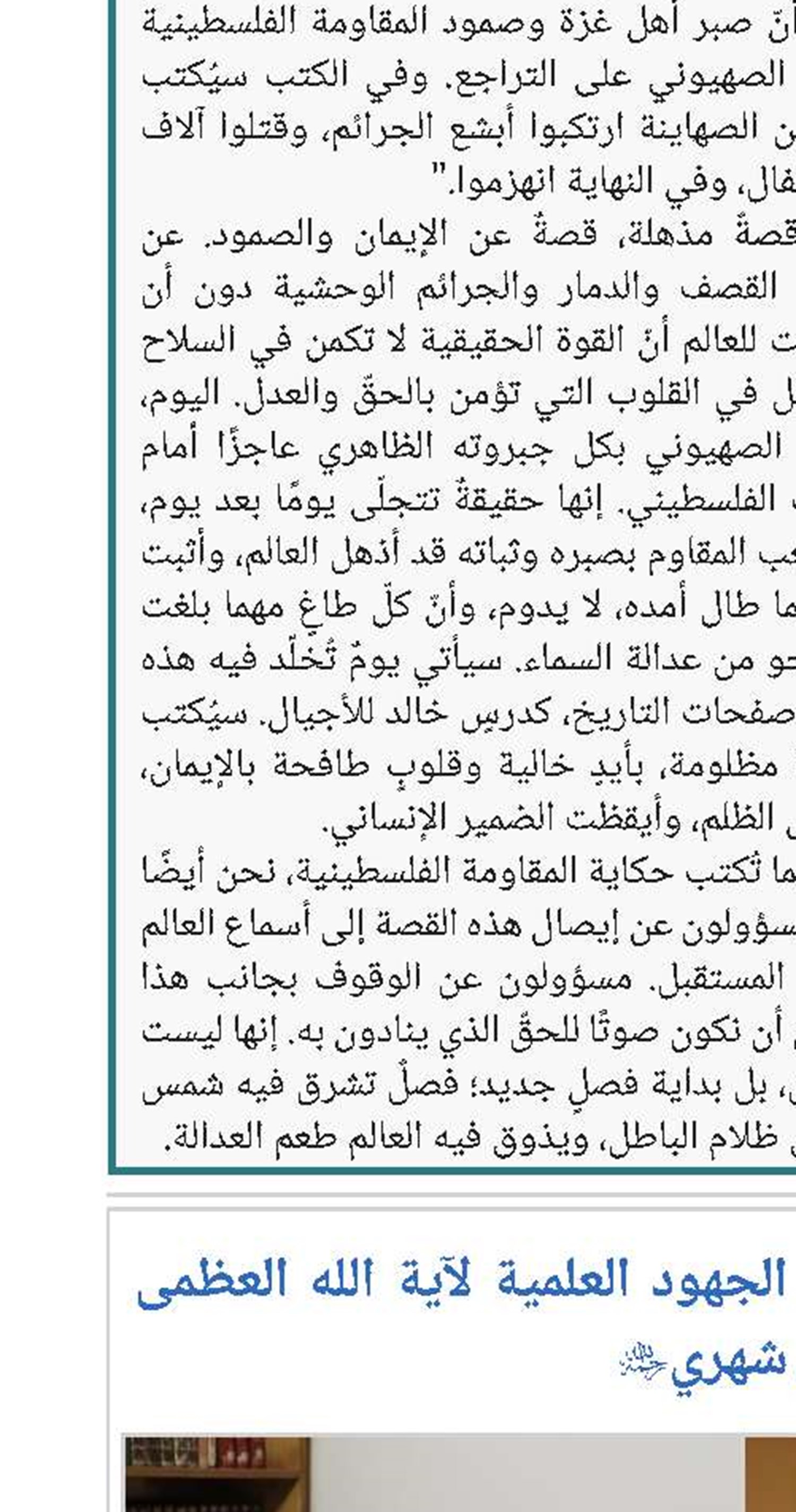 تكريم خاص لسنوات من الجهود العلمية لآية الله العظمى الشبيري الزنجاني وآية الله الري شهري (رحمه الله)