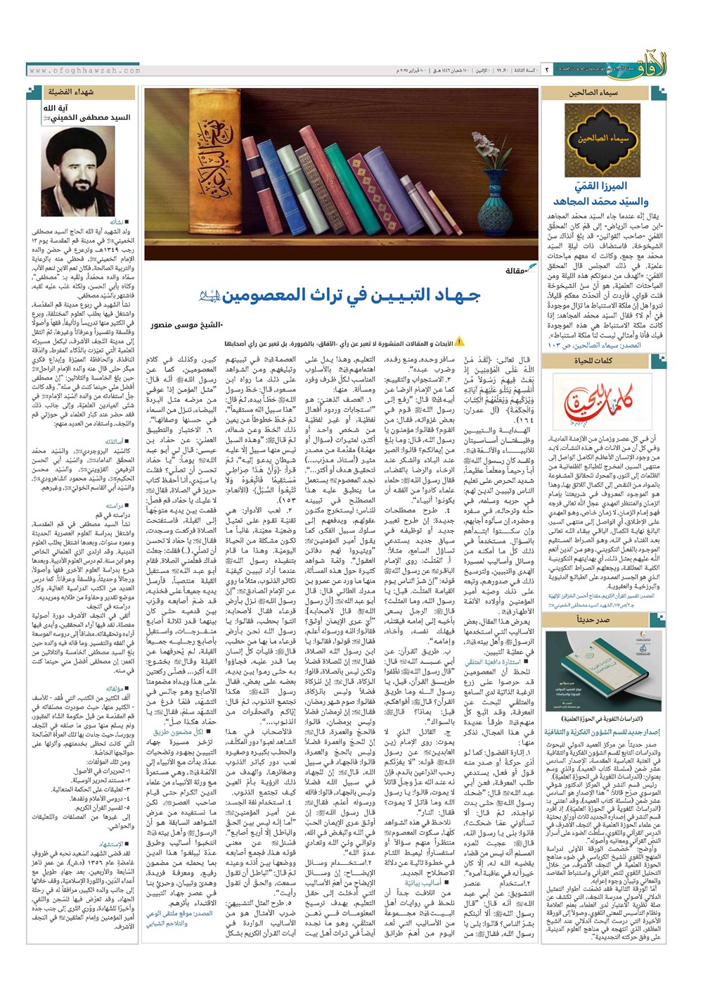 هفته نامه تاریخ ۲۳ بهمن ۱۴۰۳