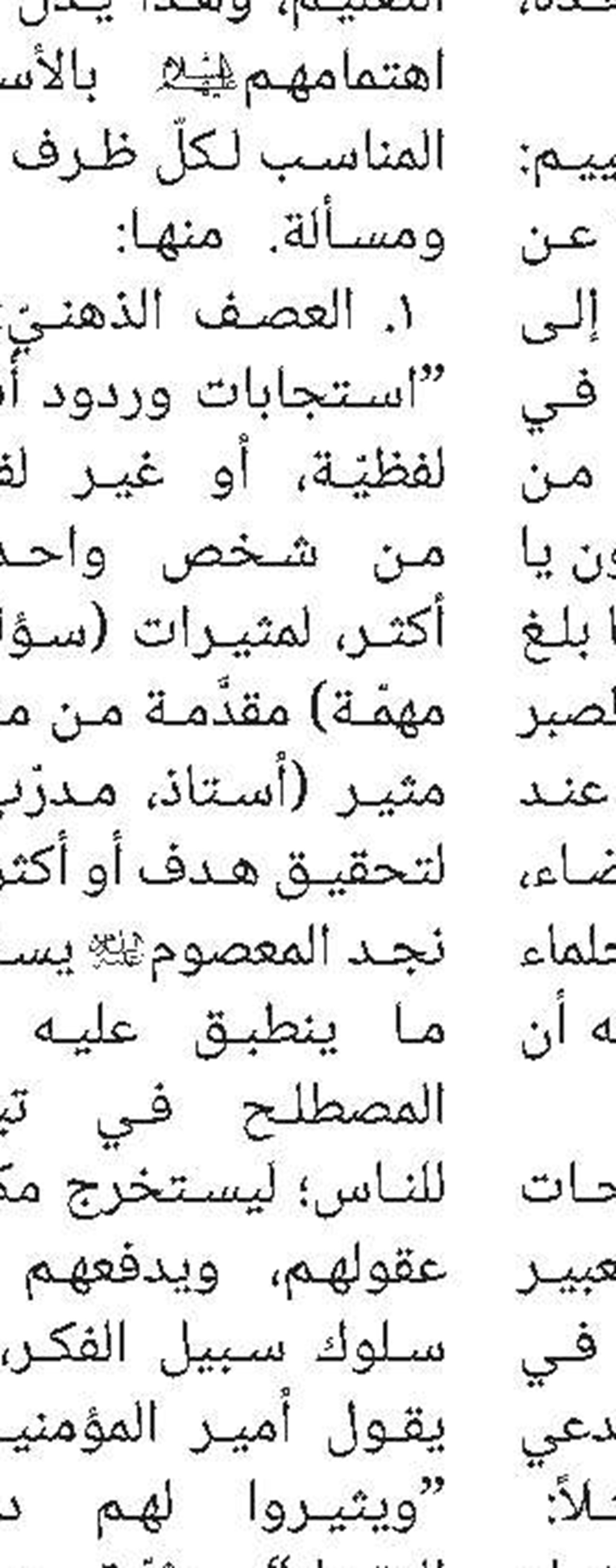 (الدراساتُ اللغويةُ في الحوزَةِ العلميَةِ) إصدار جديد لقسم الشؤون الفكريّة والثقافيّة