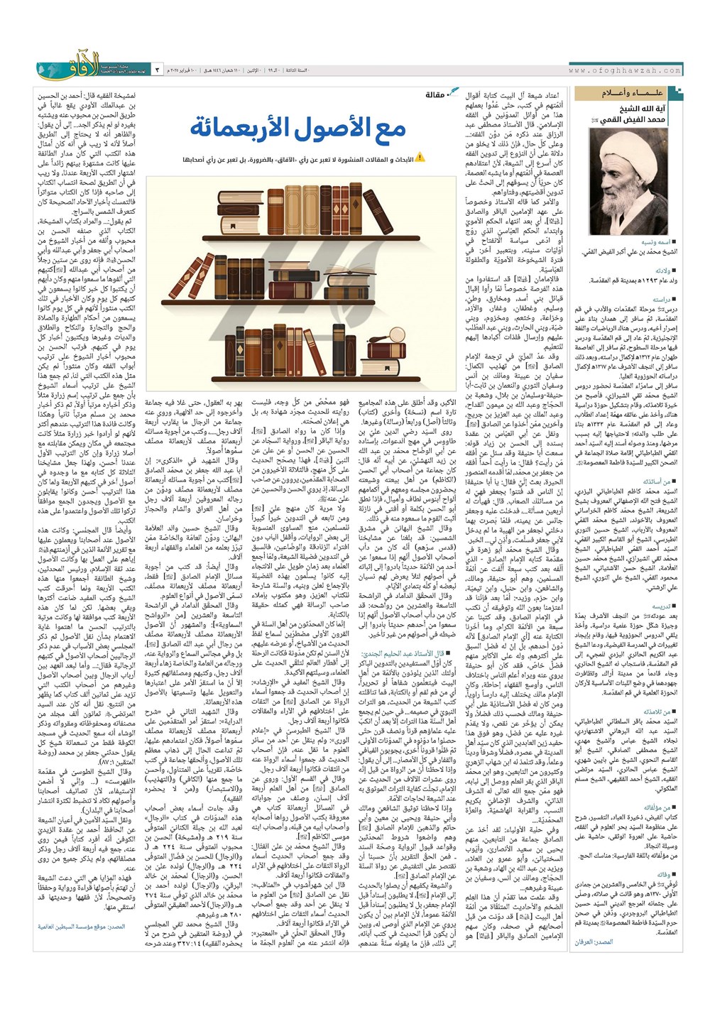 هفته نامه تاریخ ۲۳ بهمن ۱۴۰۳