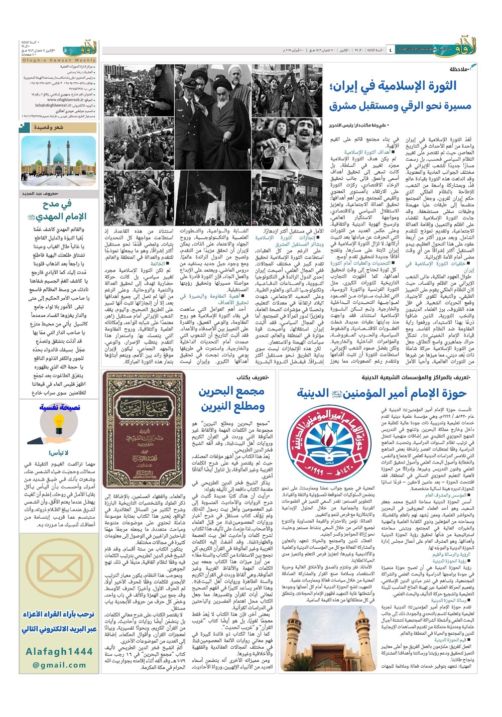 هفته نامه تاریخ ۲۳ بهمن ۱۴۰۳