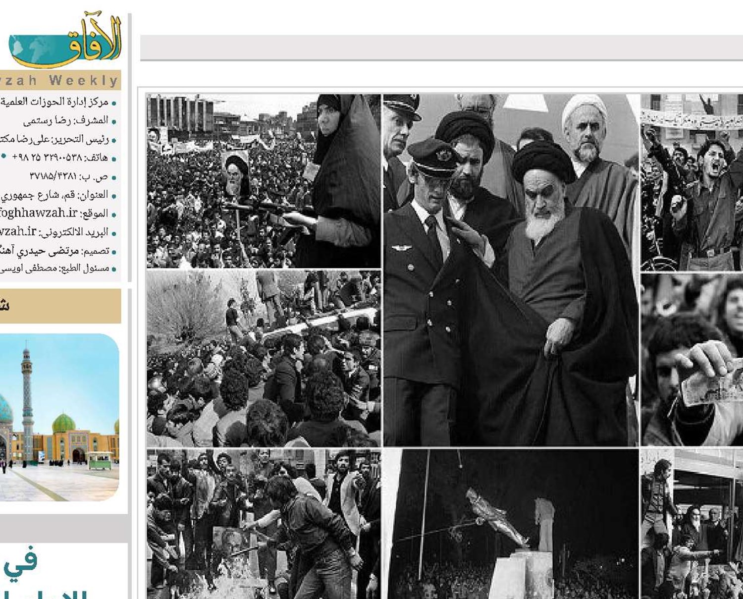 الثورة الإسلامية في إيران؛ مسيرة نحو الرقي ومستقبل مشرق 