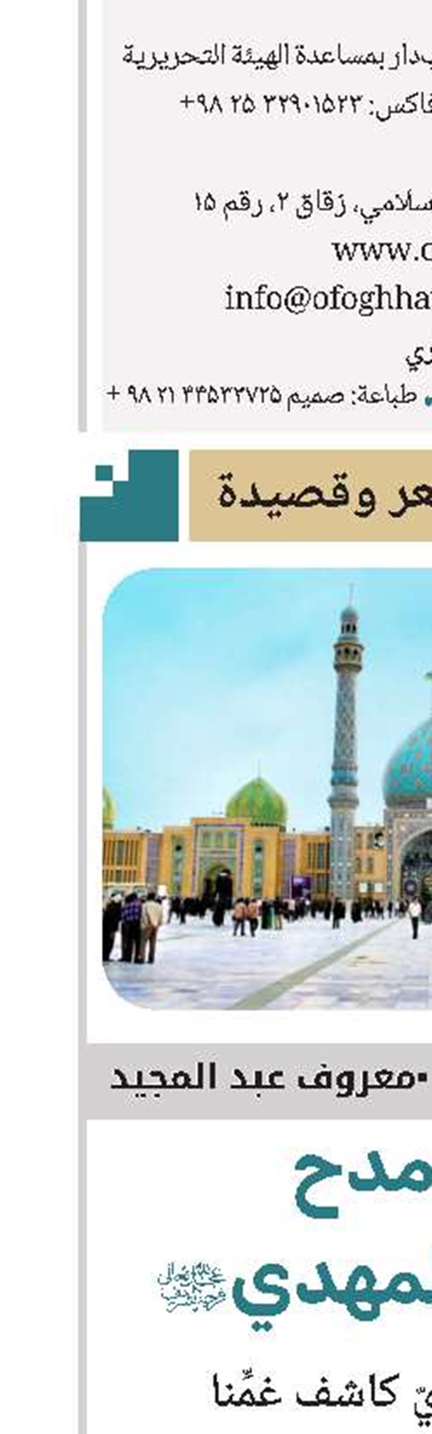 في مدح الإمام المهدي(عج) 