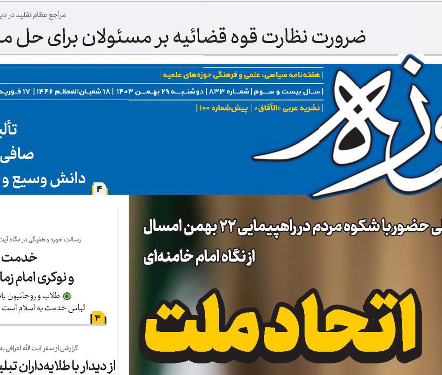 اتحاد ملت مقابل تهدیدهای احمقانه دشمن