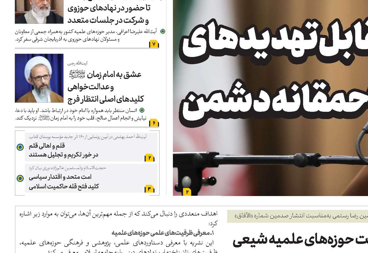هفته‌نامه الآفاق؛ نخستین هفته‌نامه عربی در خدمت حوزه‌های علمیه شیعی