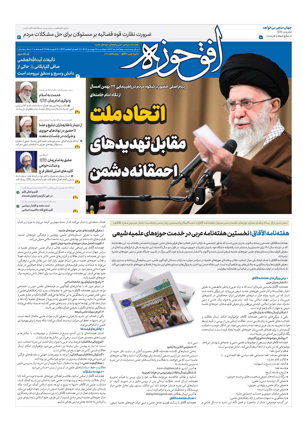 هفته نامه تاریخ ۲۹ بهمن ۱۴۰۳