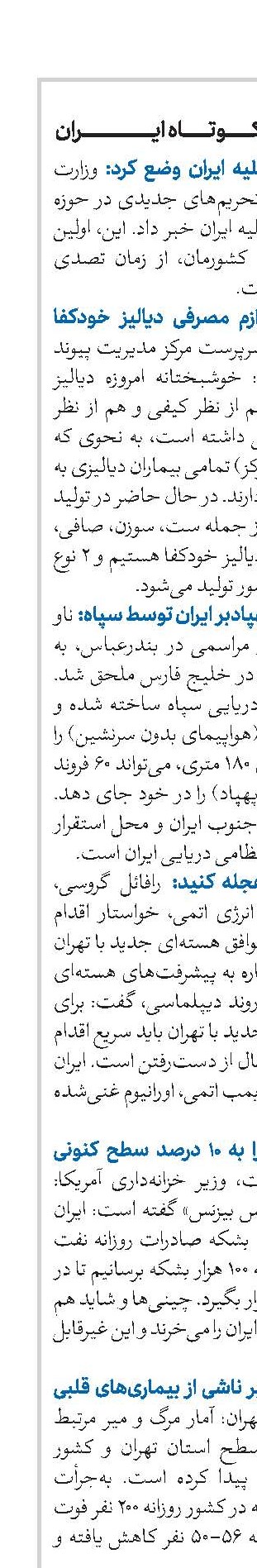 اخبار کوتاه ایران 