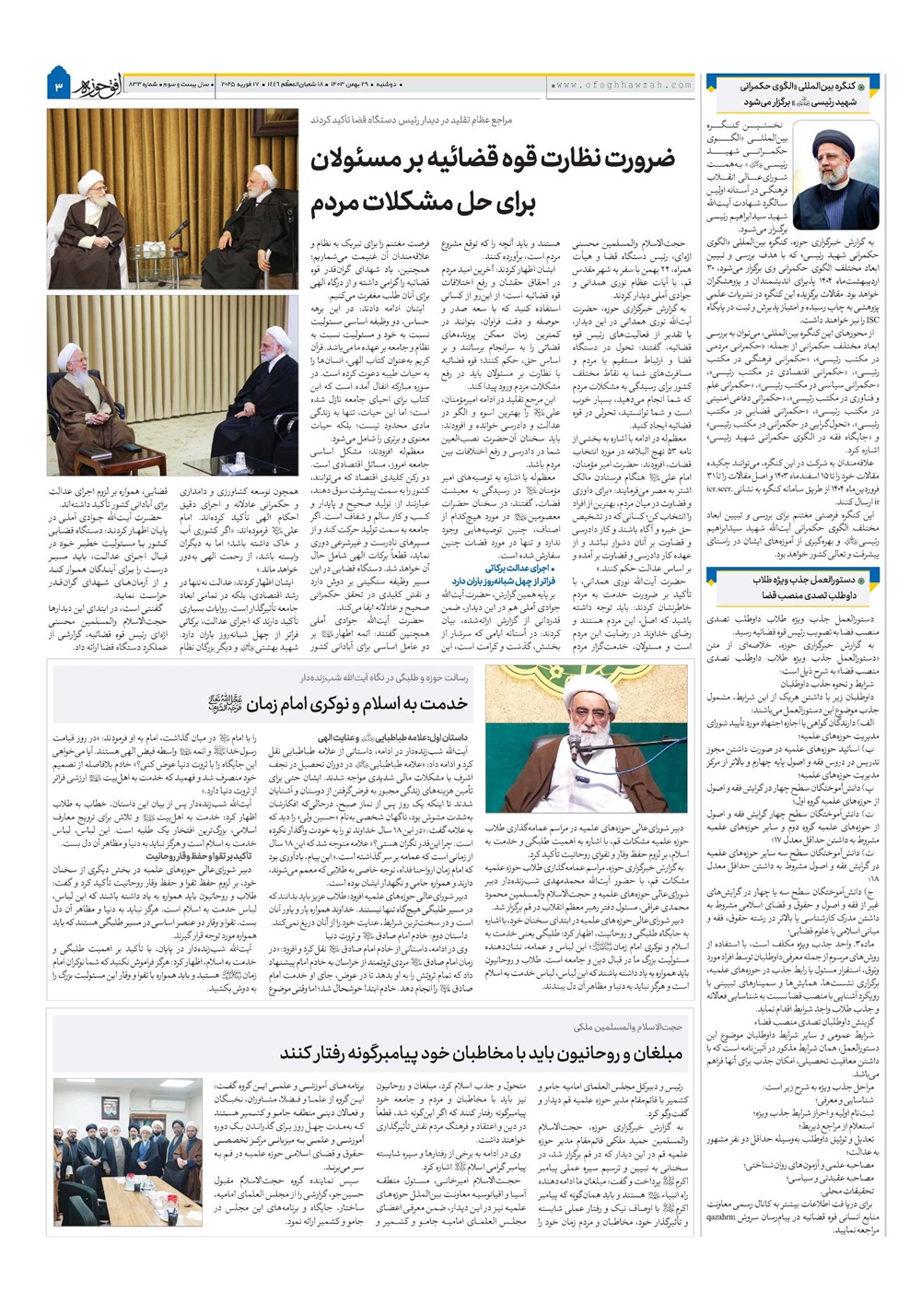 هفته نامه تاریخ ۲۹ بهمن ۱۴۰۳