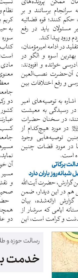   دستورالعمل جذب ویژه طلاب داوطلب تصدی منصب قضا