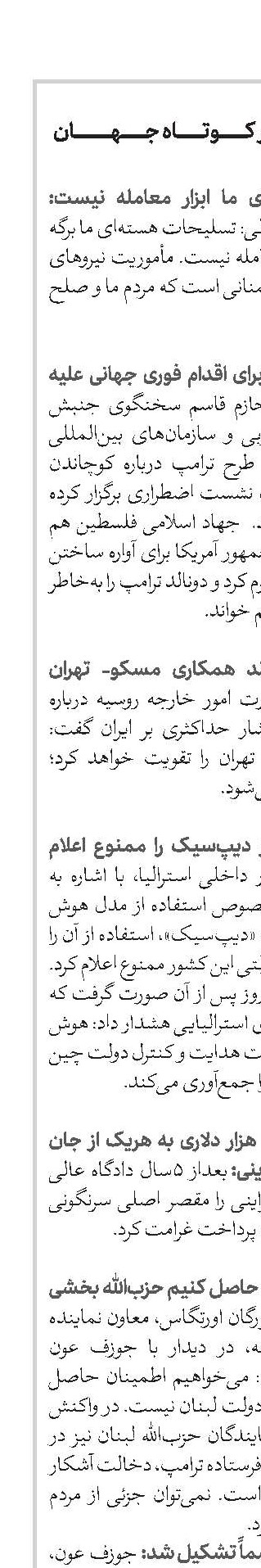 اخبار کوتاه جهان 