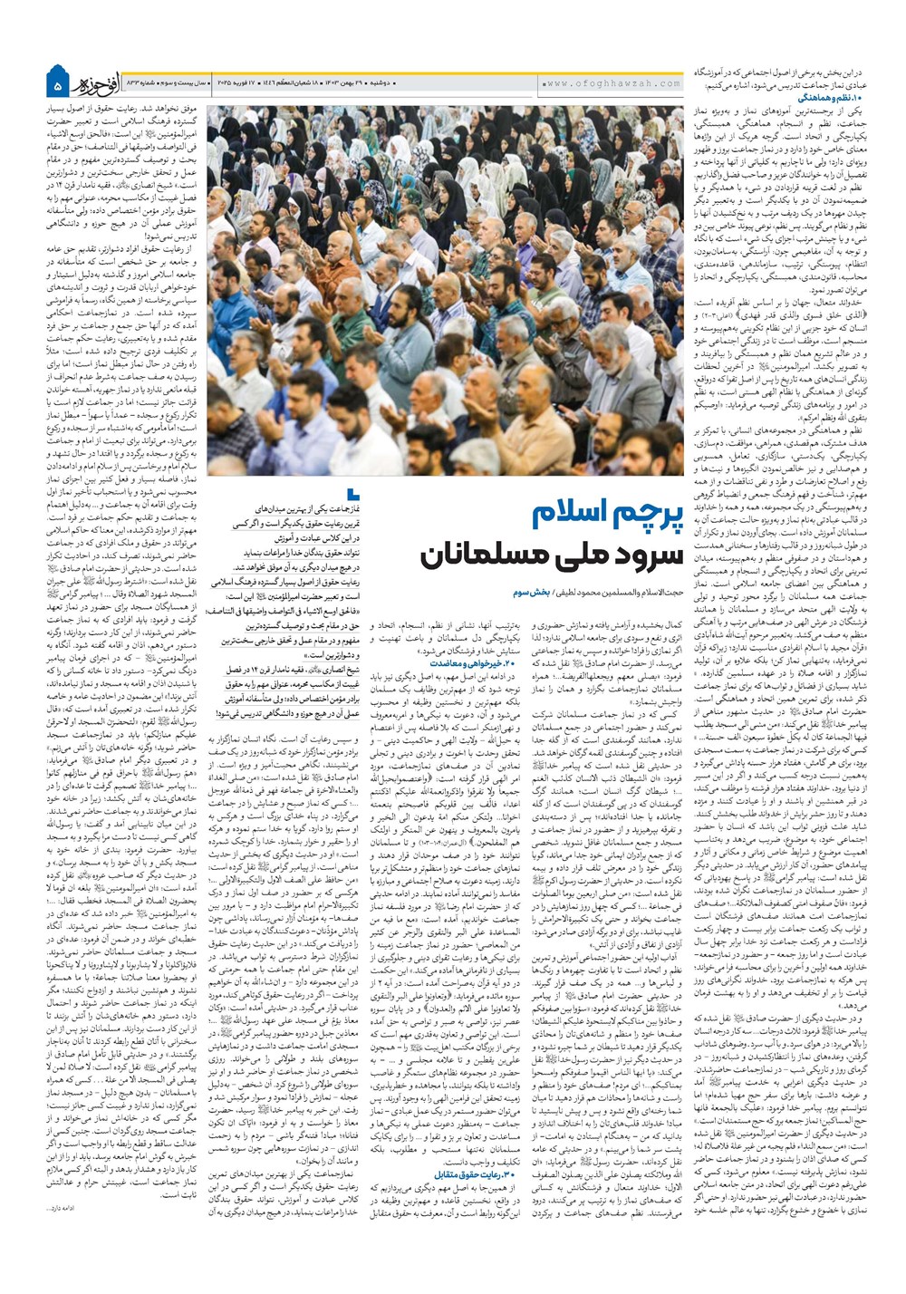 هفته نامه تاریخ ۲۹ بهمن ۱۴۰۳