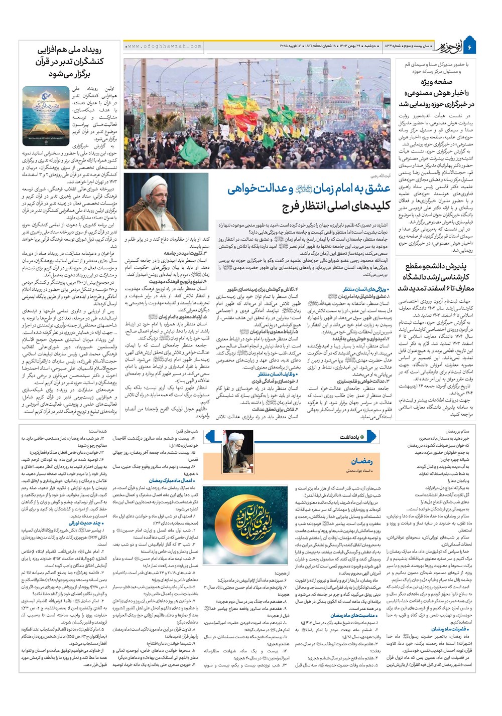 هفته نامه تاریخ ۲۹ بهمن ۱۴۰۳