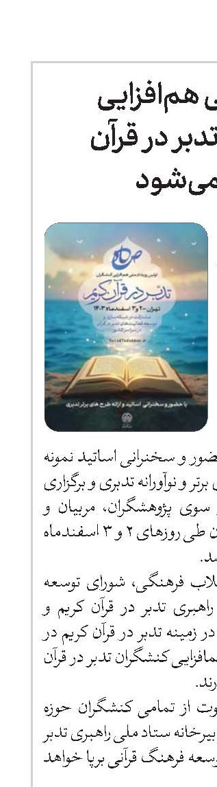 رویداد ملی هم‌‏افزایی کنشگران تدبر در قرآن برگزار می‏‌شود