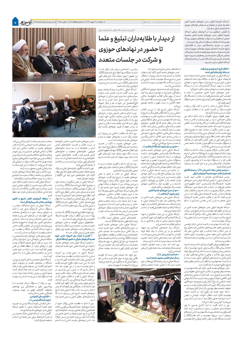 هفته نامه تاریخ ۲۹ بهمن ۱۴۰۳