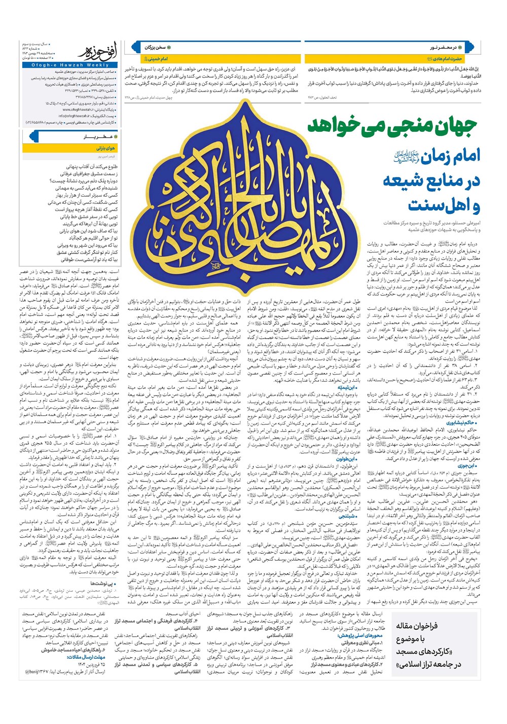 هفته نامه تاریخ ۲۹ بهمن ۱۴۰۳