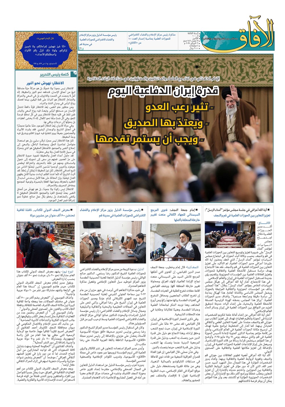 هفته نامه تاریخ ۲۹ بهمن ۱۴۰۳