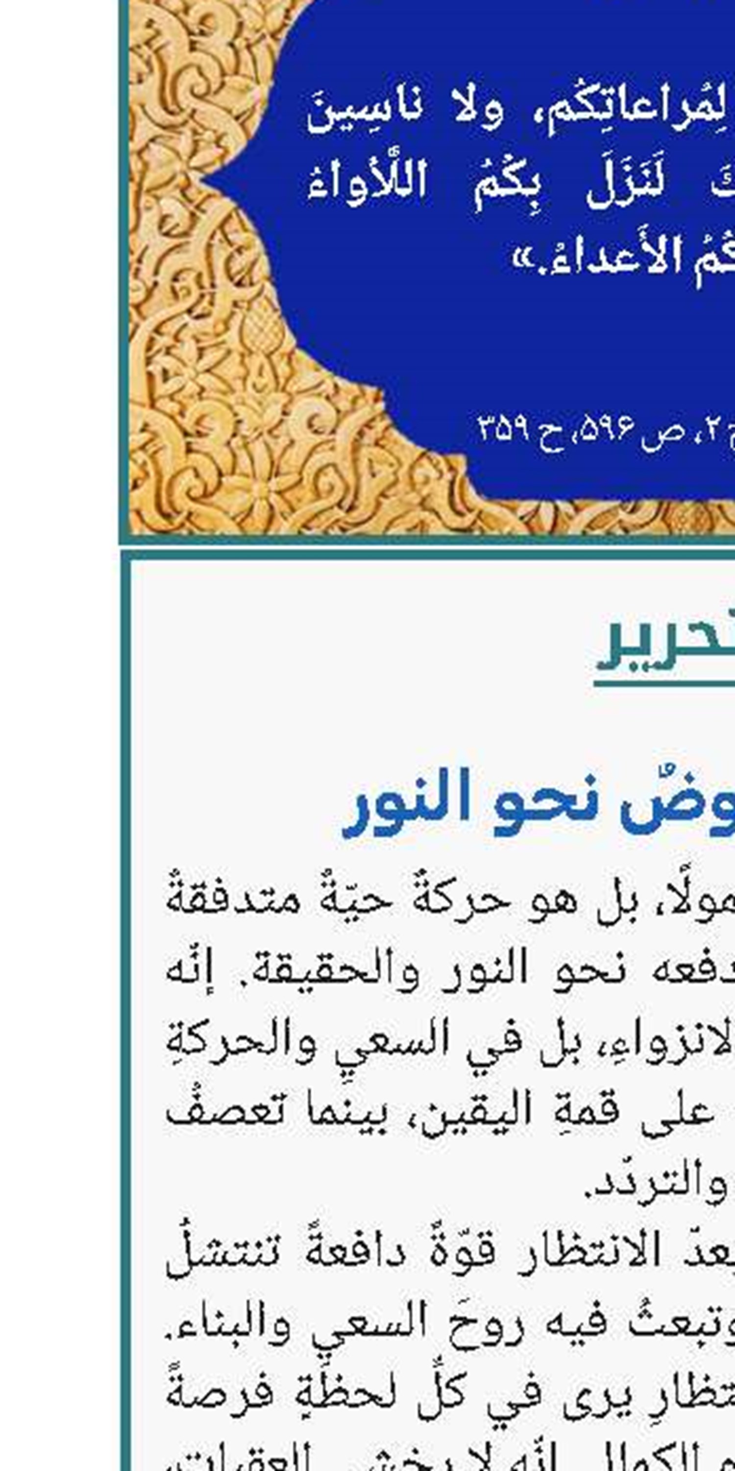 الانتظار؛ نهوضٌ نحو النور