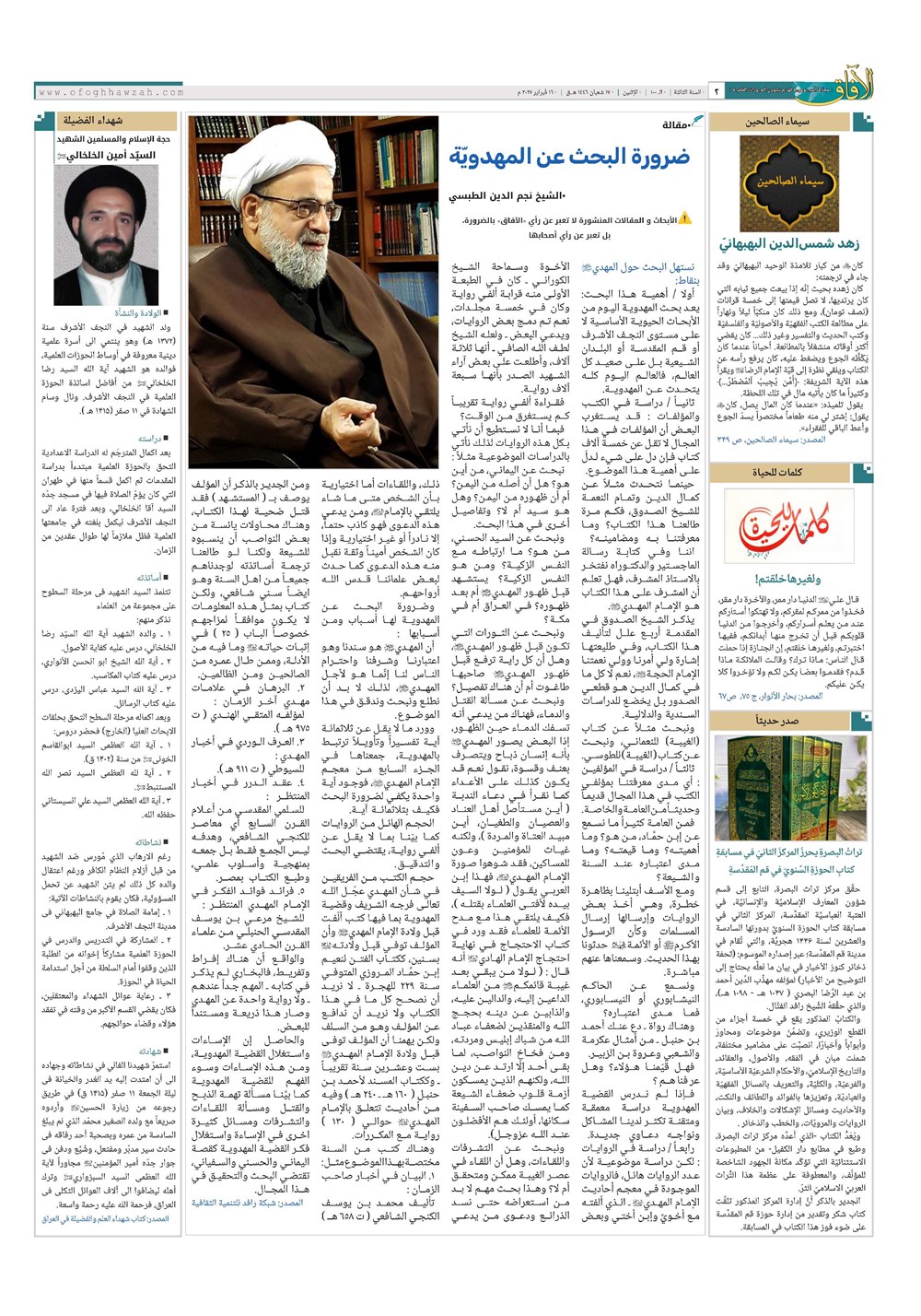 هفته نامه تاریخ ۲۹ بهمن ۱۴۰۳