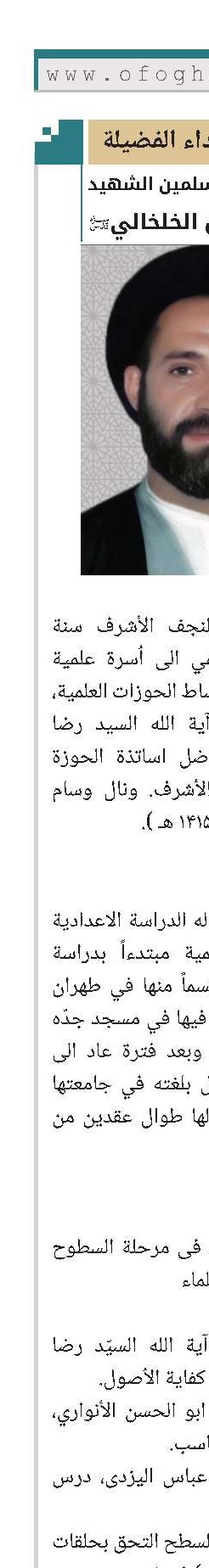 حجة الإسلام والمسلمين الشهيد السيّد أمين الخلخالي(قد)