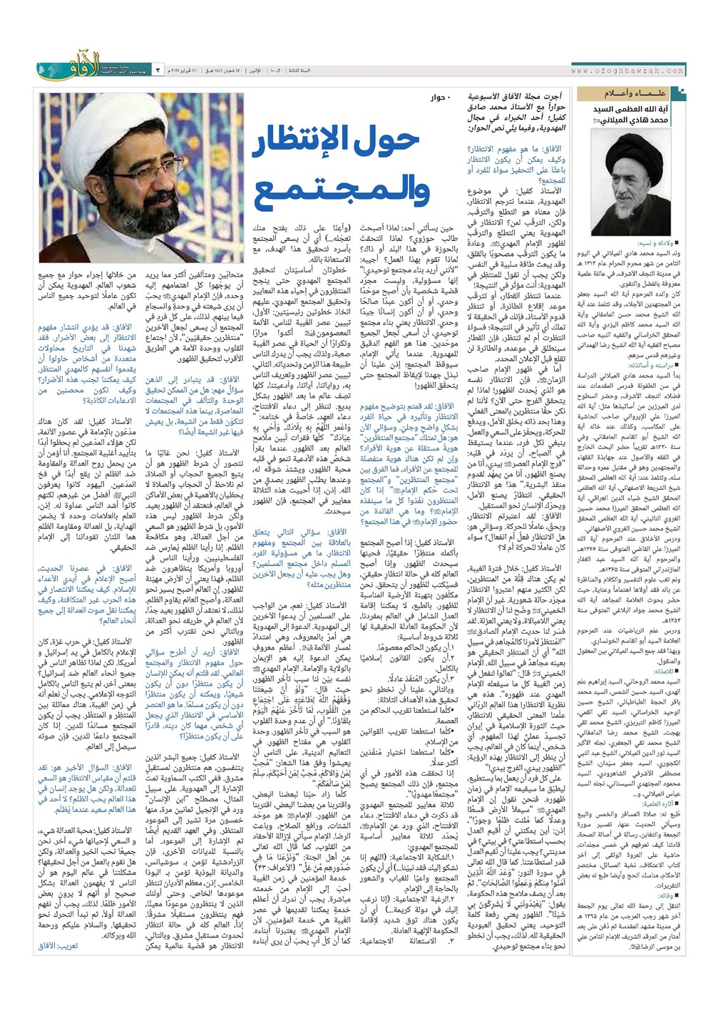 هفته نامه تاریخ ۲۹ بهمن ۱۴۰۳