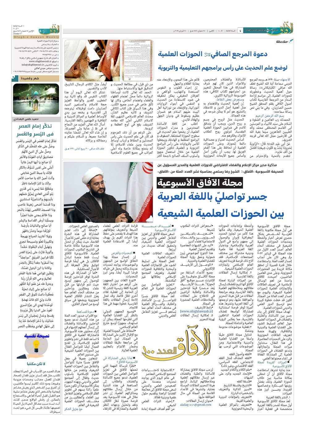 هفته نامه تاریخ ۲۹ بهمن ۱۴۰۳
