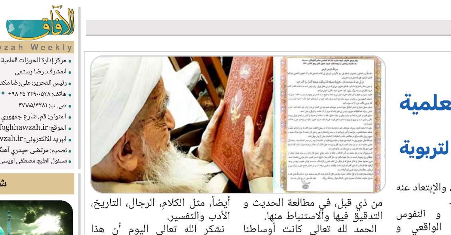 دعوة المرجع الصافي(قد) الحوزات العلمية لوضع علم الحديث على رأس برامجهم التعليمية والتربوية