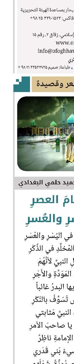 تذكَّر إمامَ العصرِ فی اليُسرِ والعُسرِ