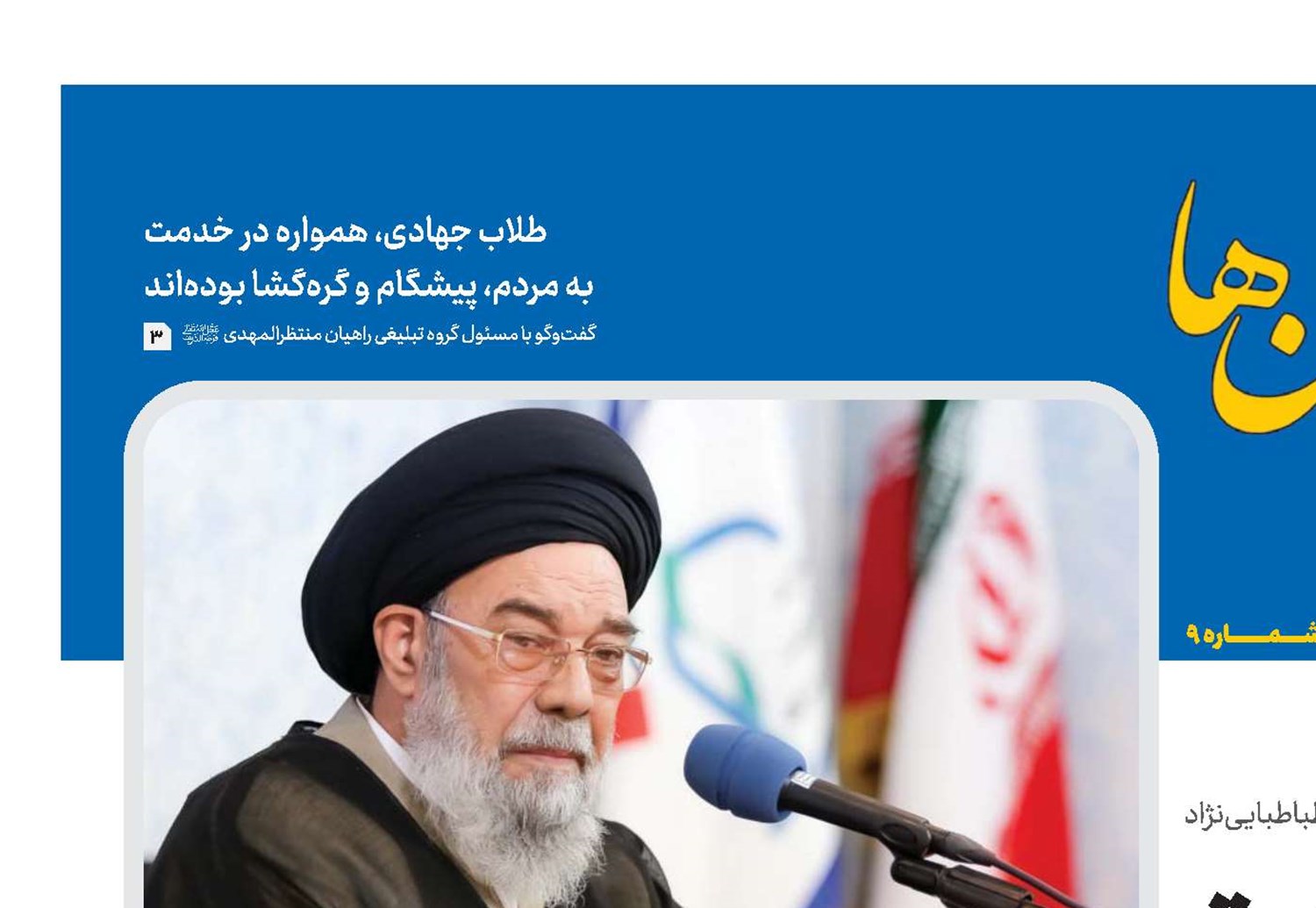 عظمت در حیات باعزت است